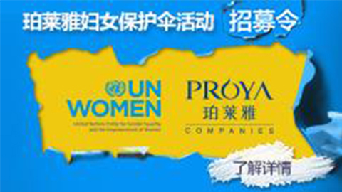 莅临全国PA旗舰厅专柜，，参加PA旗舰厅妇女保护伞活动！！！