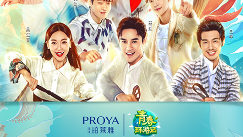 海洋PA旗舰厅X《青春环游记》，，，青春发光之旅启程