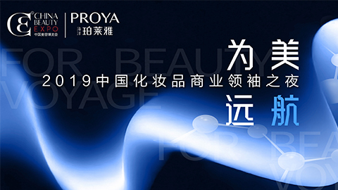 商业领袖齐聚首 | PA旗舰厅为美远航开启24届CBE大幕