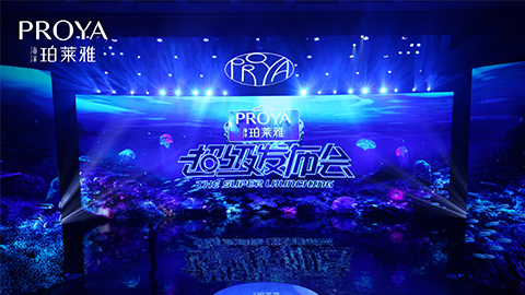 PA旗舰厅超级发布会重磅新品实力种草，，，全面启动“一家人”计划